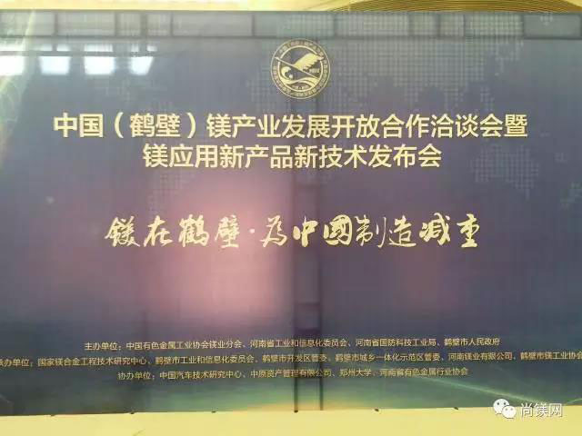 鎂業(yè)群賢匯聚淇河之濱展望新時代！鼎正鑫為中國鎂業(yè)助力！